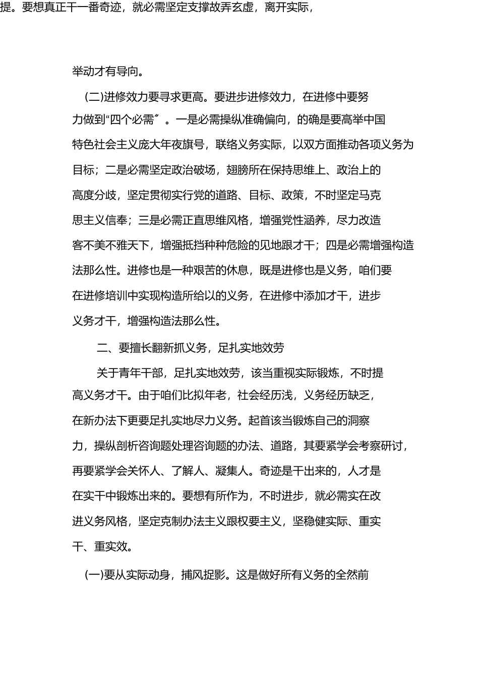 优秀年轻干部和人才培养对象培训个人总结_第3页