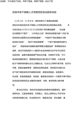 优秀年轻干部和人才培养对象培训个人总结