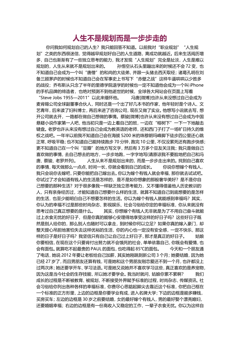 转载----人生是一步一步走的_第1页