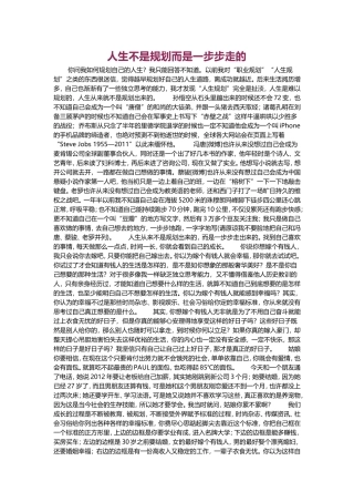 转载----人生是一步一步走的