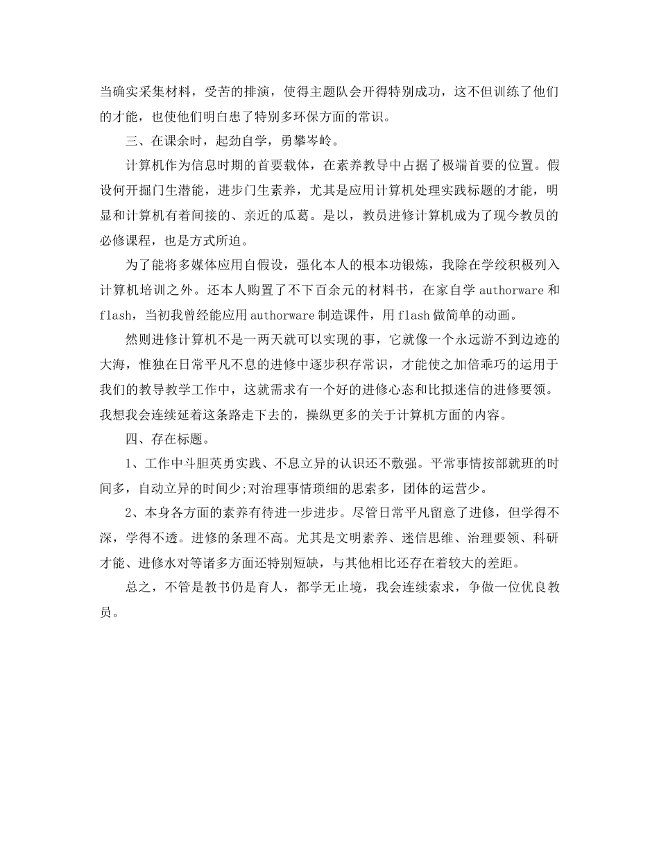 2021年一年级语文教师年终参考总结怎么写_第2页