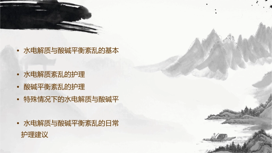 水电解质与酸碱平衡紊乱护理课件_第2页