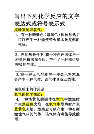 一次月考反应式
