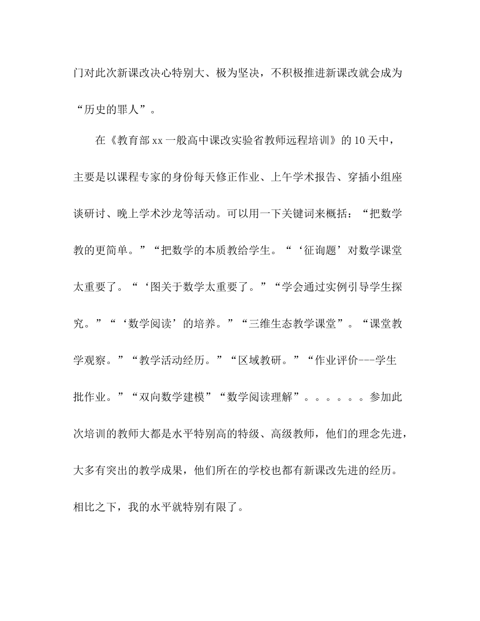 2021年高中新课程改革经验交流会工作参考总结_第2页