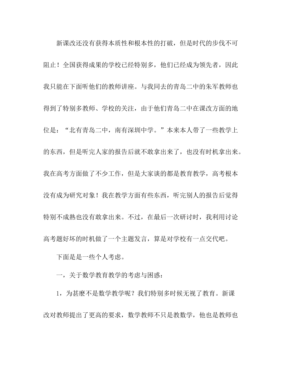 2021年高中新课程改革经验交流会工作参考总结_第3页