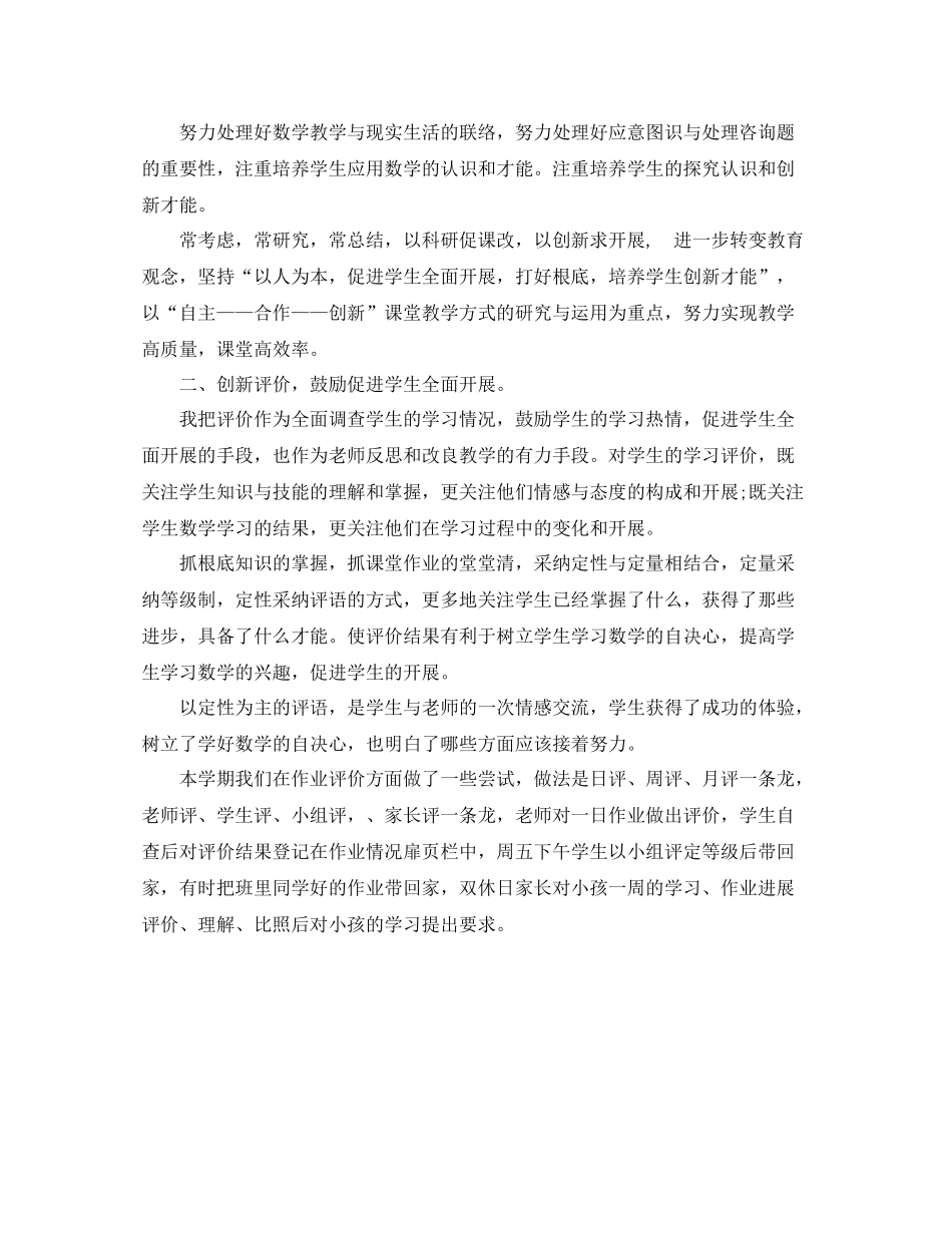 教学工作参考总结小学数学教学年度工作参考总结_第2页