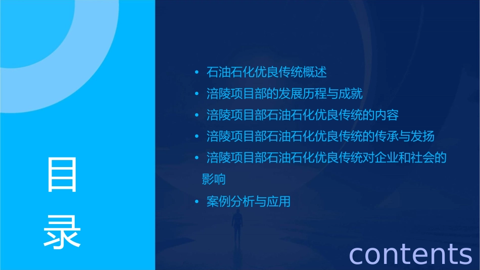 涪陵项目部石油石化优良传统课件_第2页