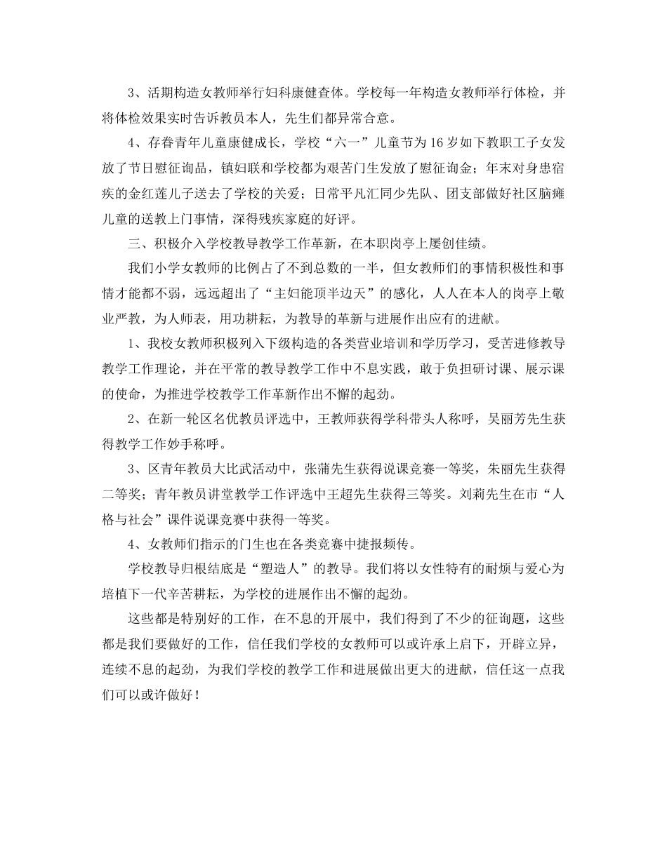 2021年小学女教师个人工作参考总结范文_第2页