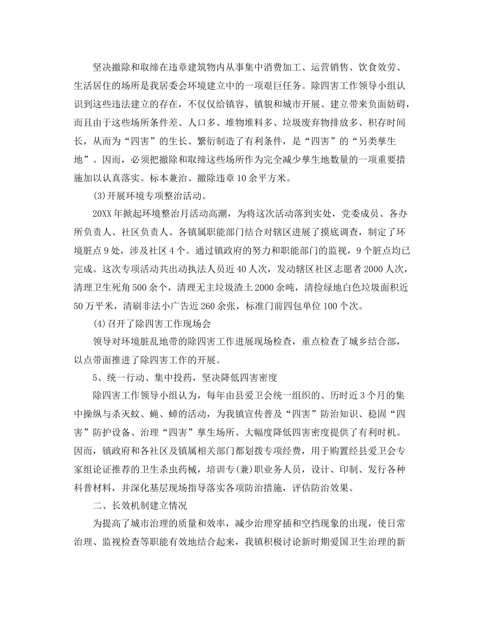 2021年度工作参考总结年度除四害工作参考总结「4篇」_第3页