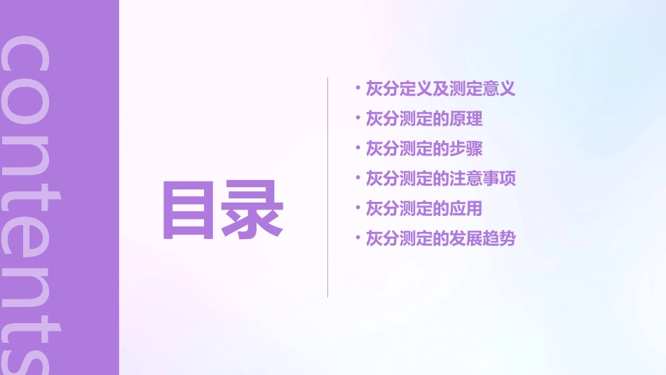 食品中灰分的测定课件_第2页