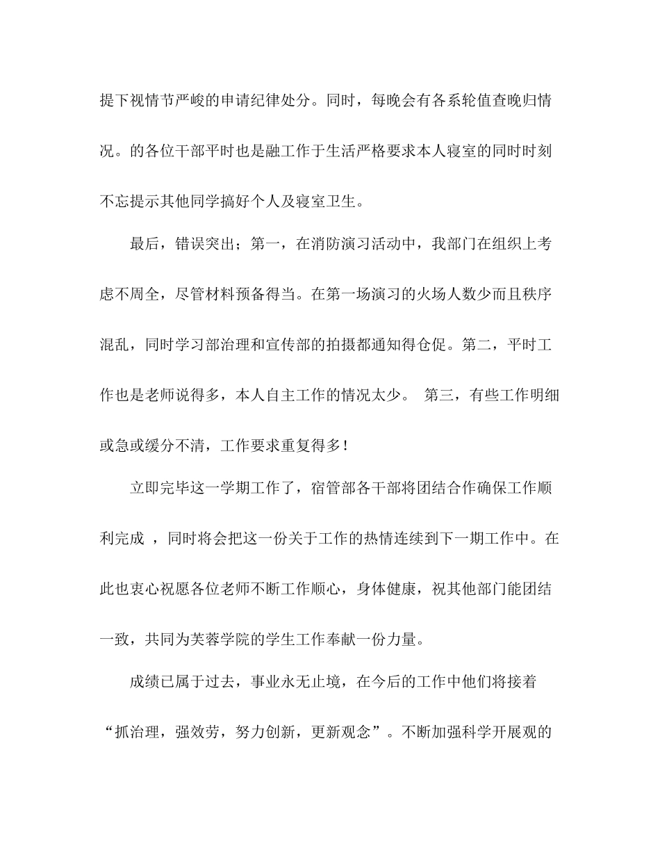 下学期宿管部工作参考总结_第3页