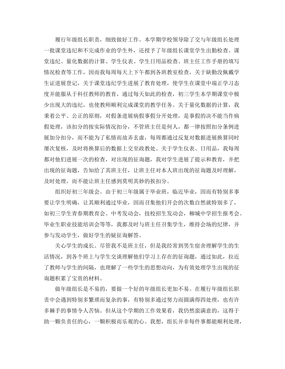 初三九年级组长工作参考总结（通用）_第2页