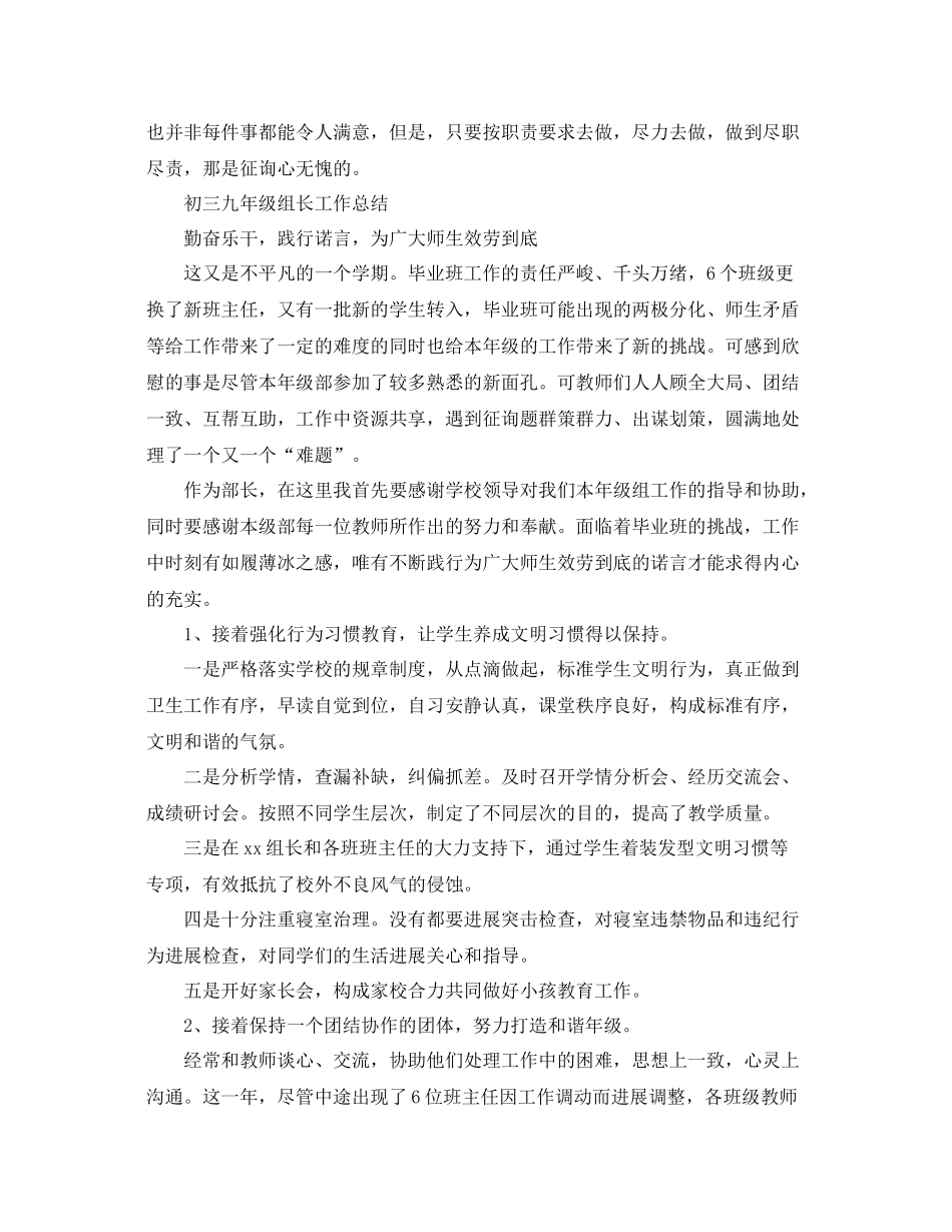 初三九年级组长工作参考总结（通用）_第3页