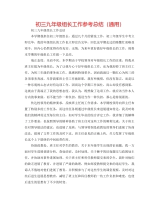 初三九年级组长工作参考总结（通用）