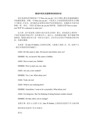 跟老外初次见面简单的英语对话