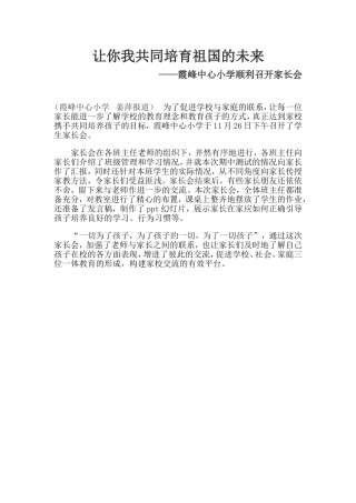 让你我共同培育祖国的未来