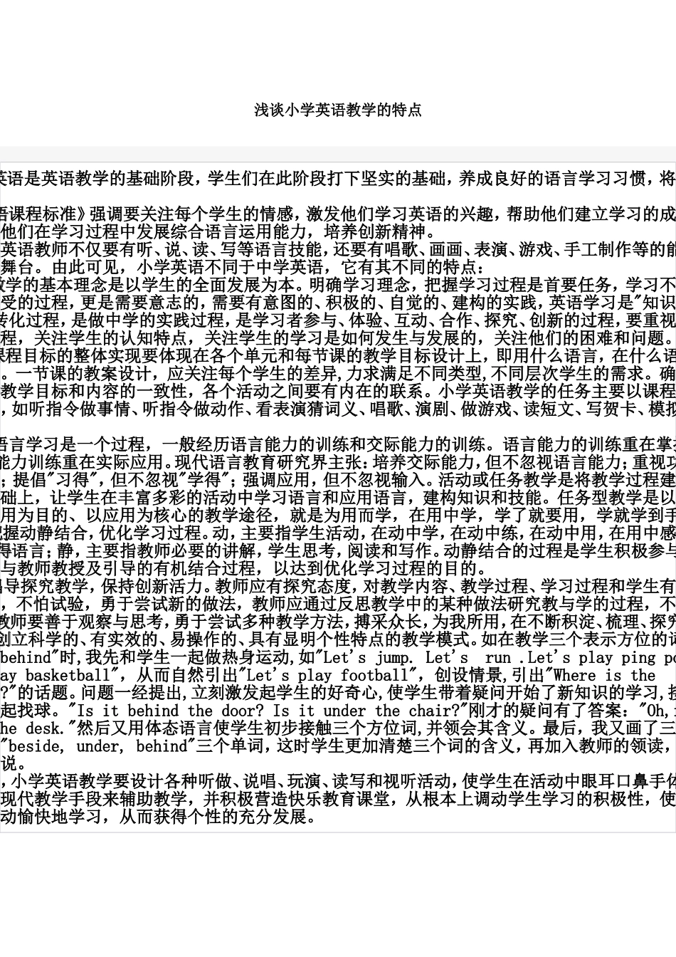 浅谈小学英语教学的特点_第1页