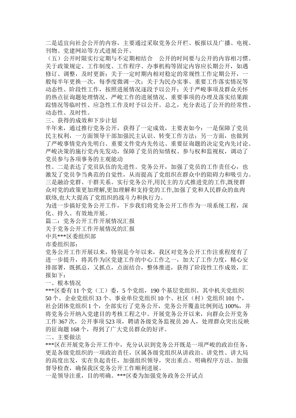 党务公开工作总结_第2页