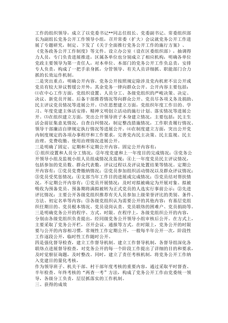 党务公开工作总结_第3页