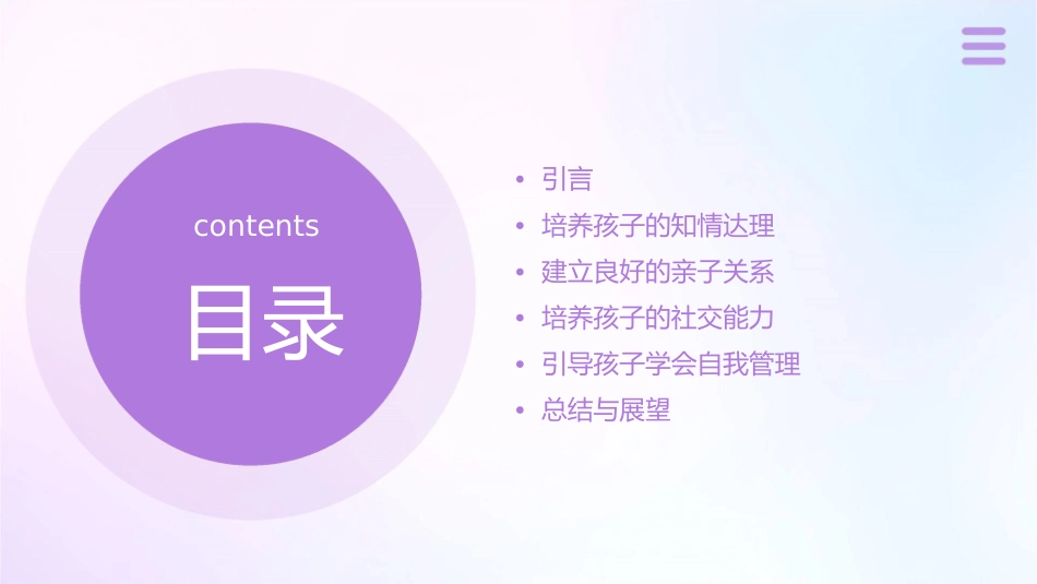 教出知情达理的小孩课件_第2页