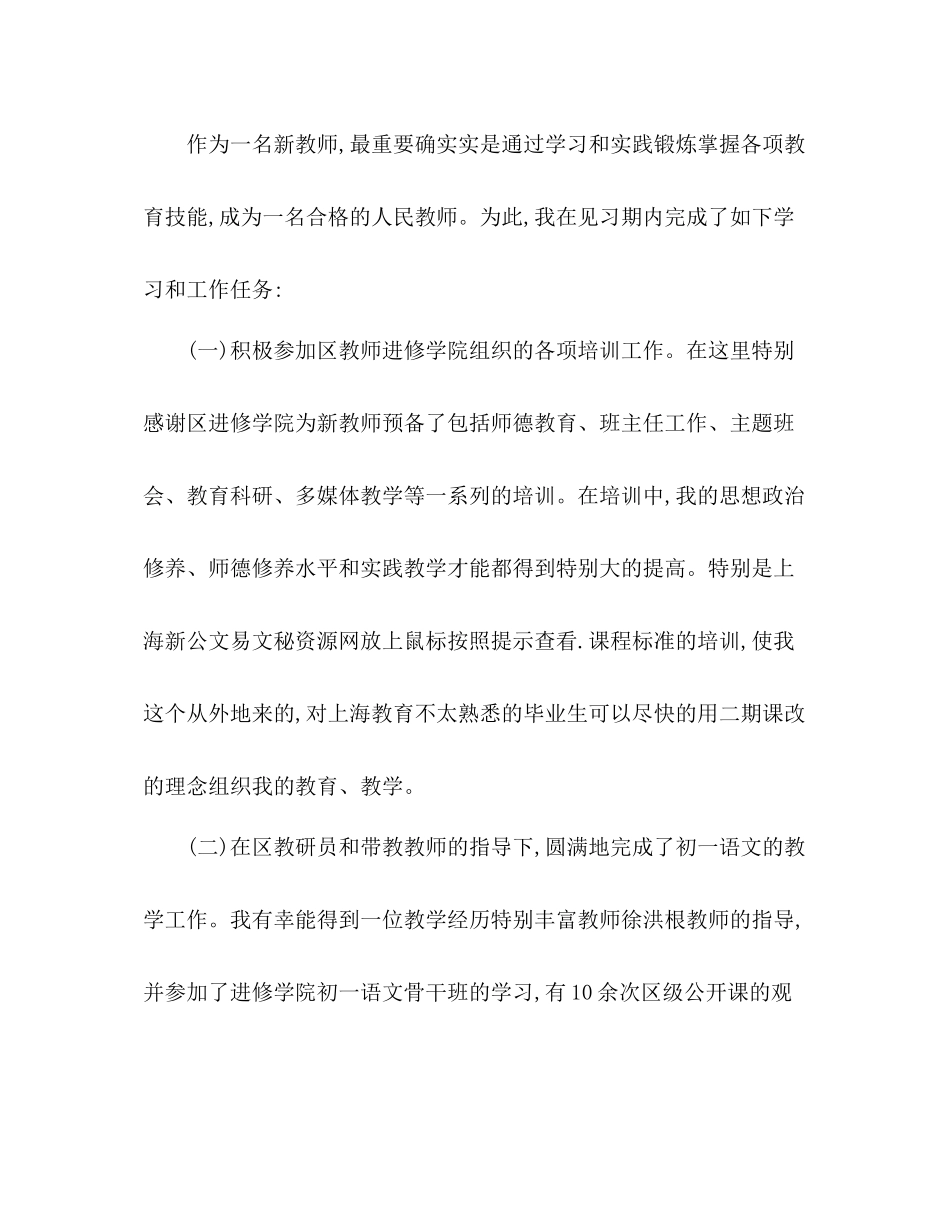 初中语文骨干教师期末工作参考总结（通用）_第2页