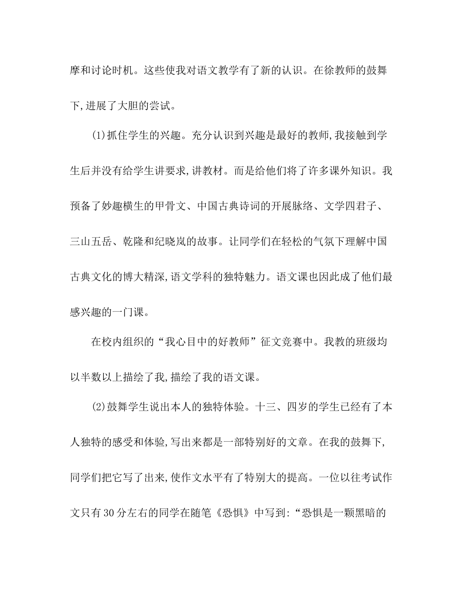 初中语文骨干教师期末工作参考总结（通用）_第3页