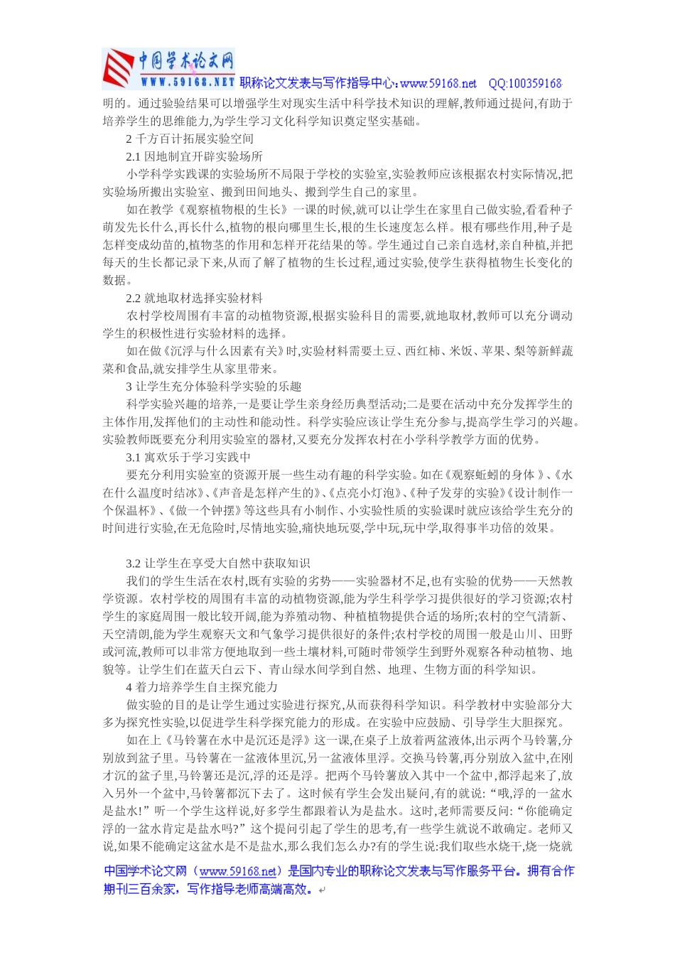 农村小学科学实验课教学探讨_第2页