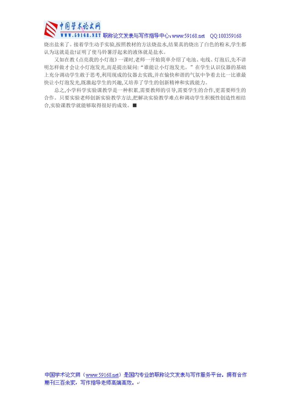 农村小学科学实验课教学探讨_第3页