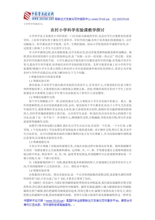 农村小学科学实验课教学探讨