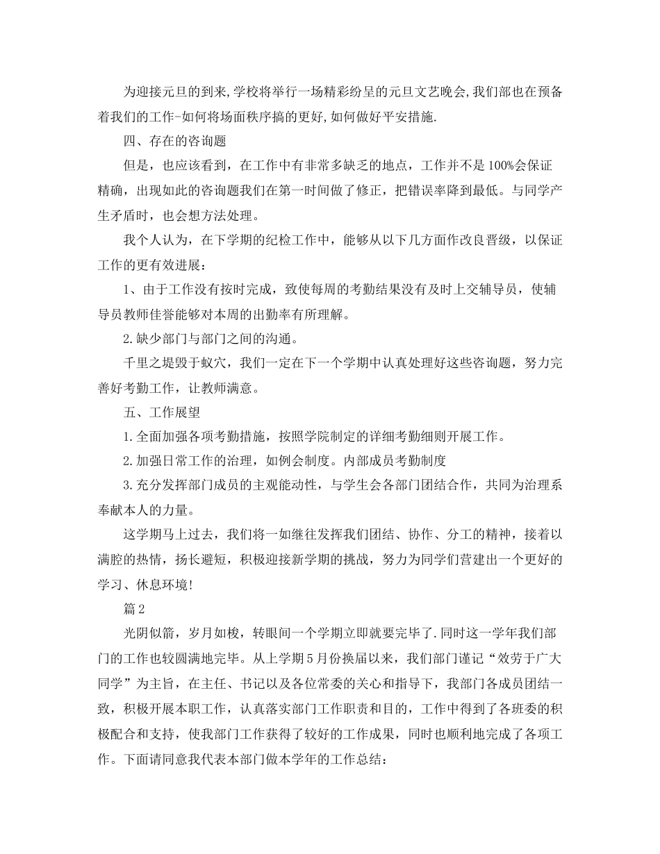 纪检部个人工作参考总结（通用）_第2页
