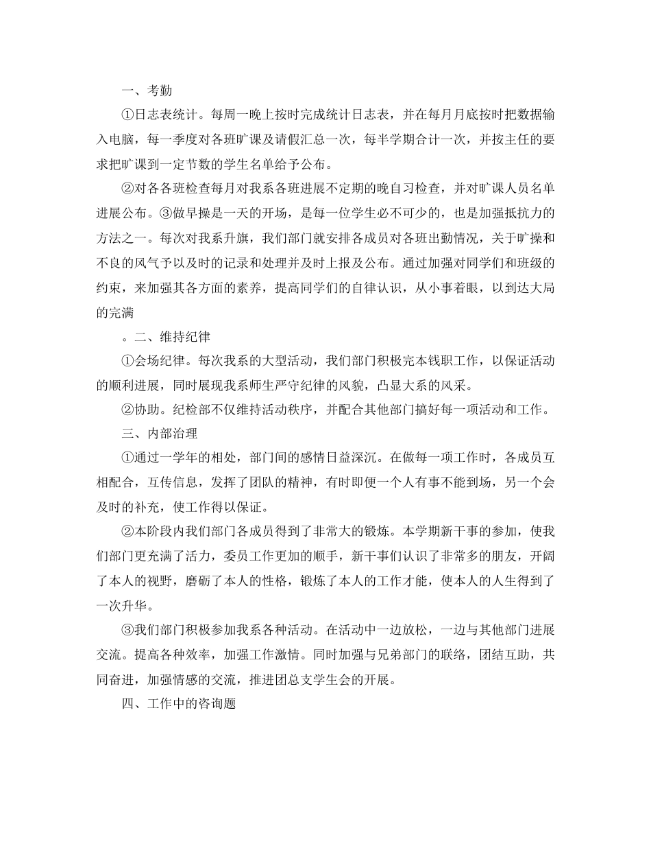 纪检部个人工作参考总结（通用）_第3页