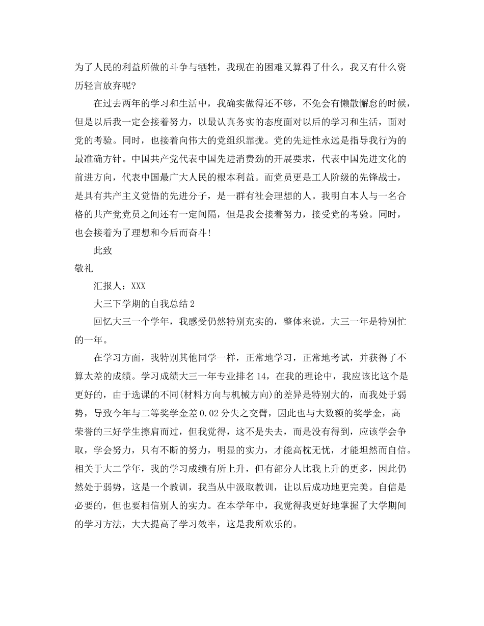 大三下学期的自我参考总结精选（通用）_第2页