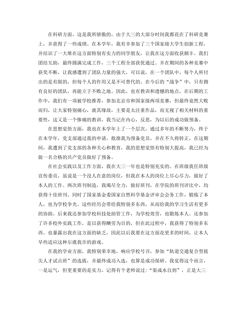 大三下学期的自我参考总结精选（通用）_第3页