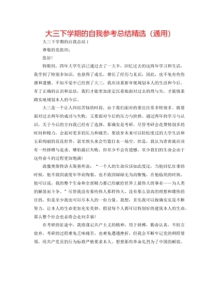大三下学期的自我参考总结精选（通用）
