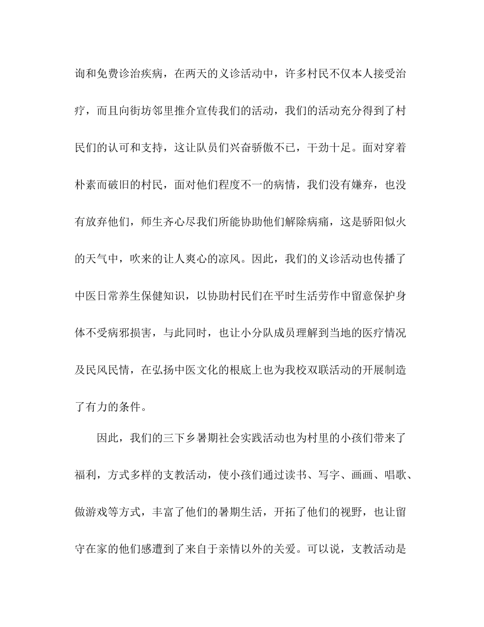 2021年大学生三下乡暑期社会实践活动参考总结范_第2页