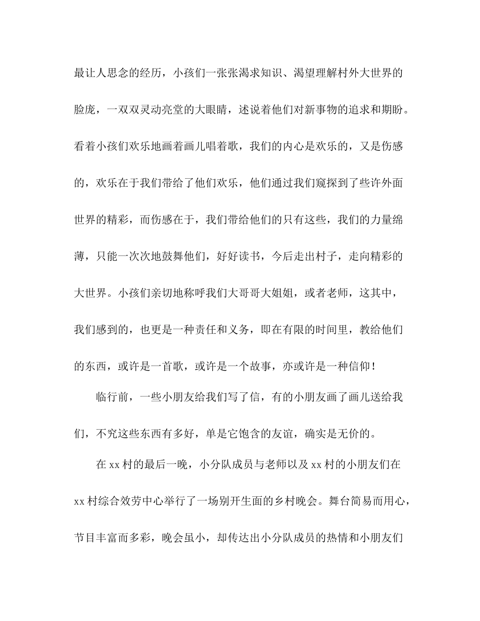 2021年大学生三下乡暑期社会实践活动参考总结范_第3页