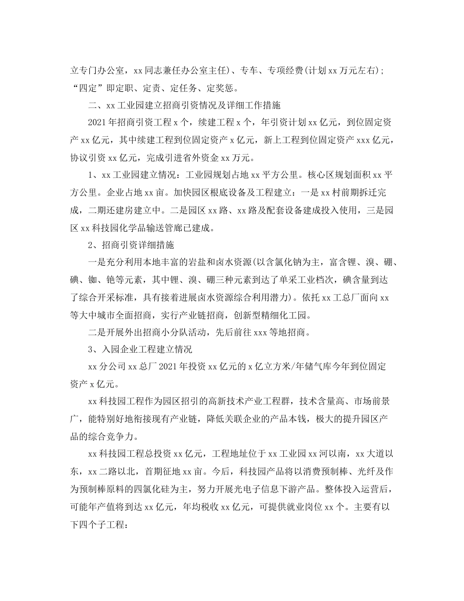 乡镇招商引资工作参考总结范本_第3页