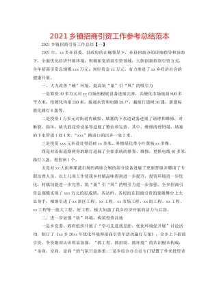 乡镇招商引资工作参考总结范本