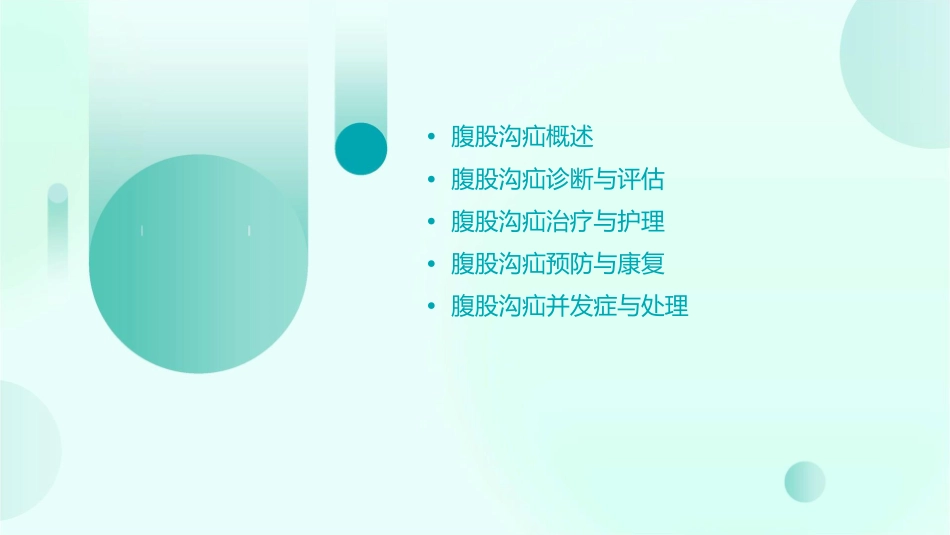 腹股沟疝教学查房护理课件_第2页