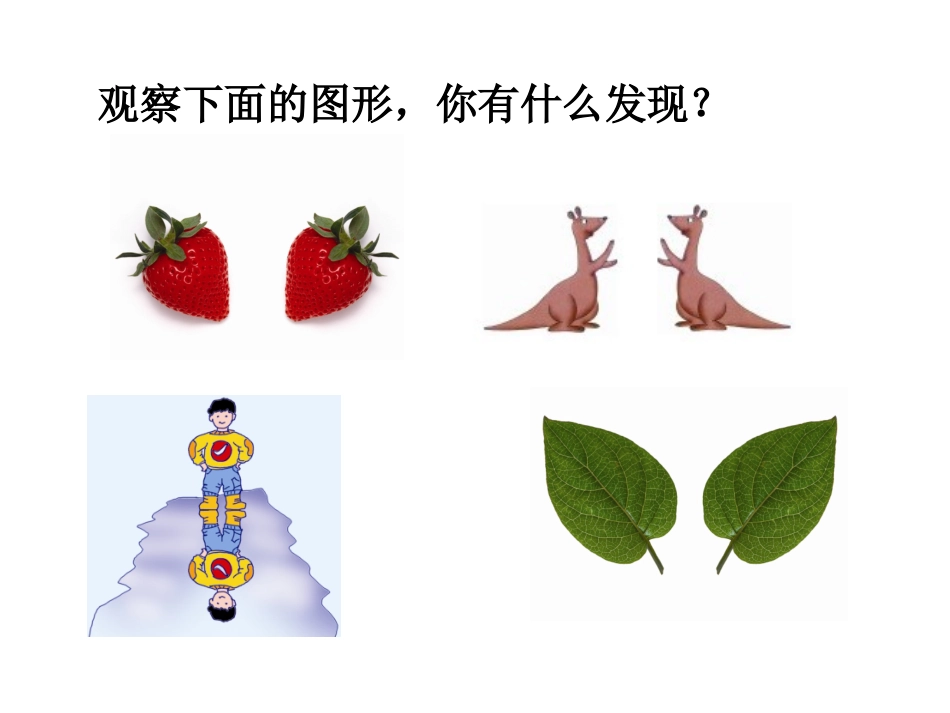 中心对称课件_第2页