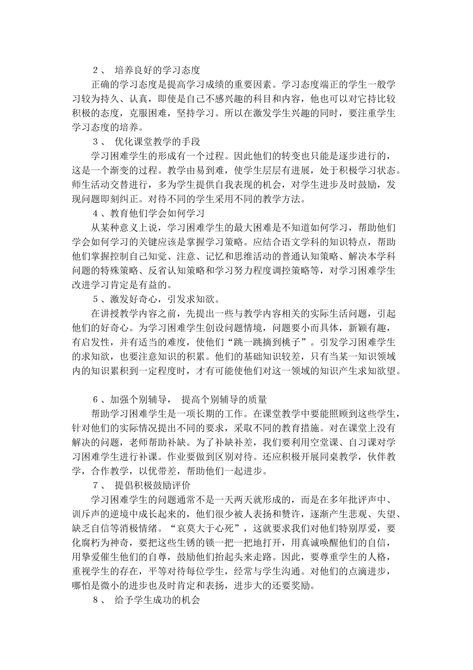 六年级数学学困生辅导计划_第2页