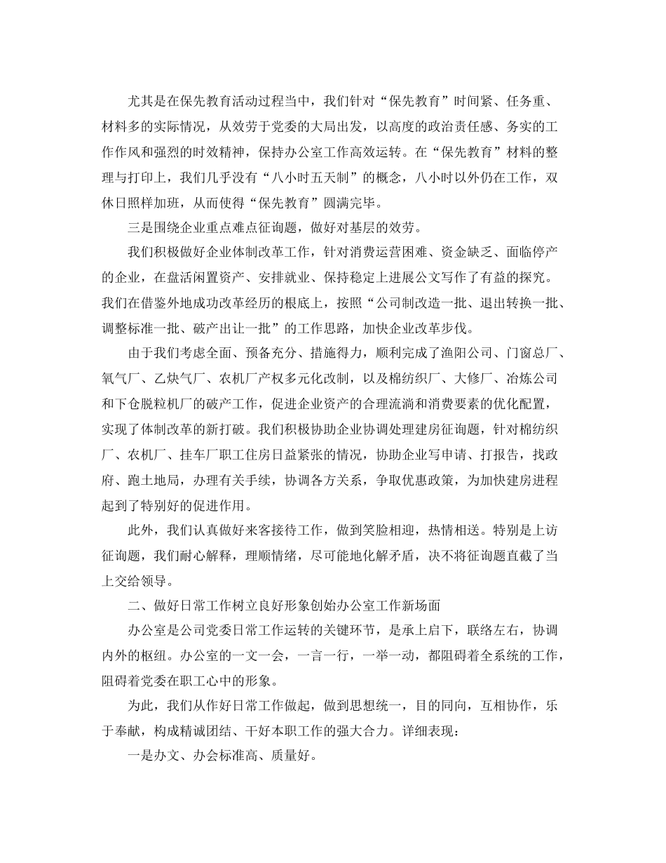 2021年工作参考总结总公司办公室工作参考总结_第2页