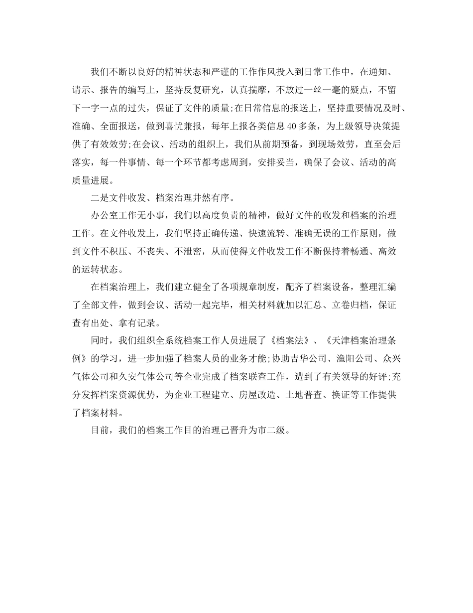 2021年工作参考总结总公司办公室工作参考总结_第3页