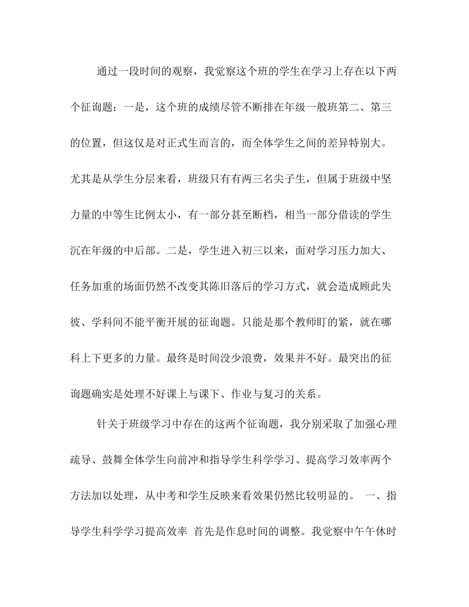 初三毕业班班主任工作参考总结_1_第2页