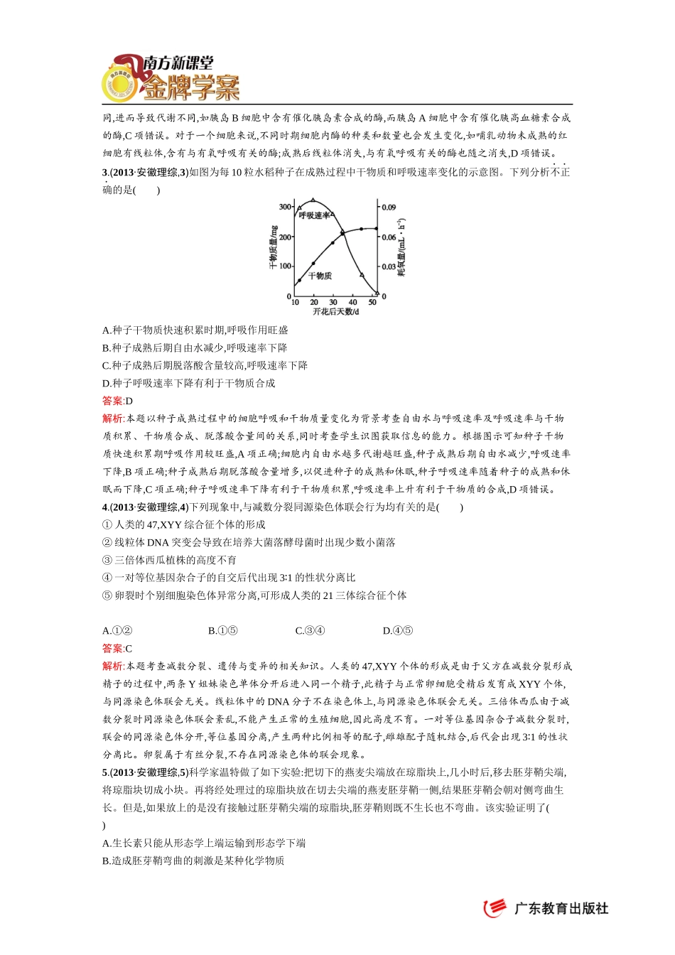 2013年普通高等学校招生全国统一考试(安徽理综卷)_第2页