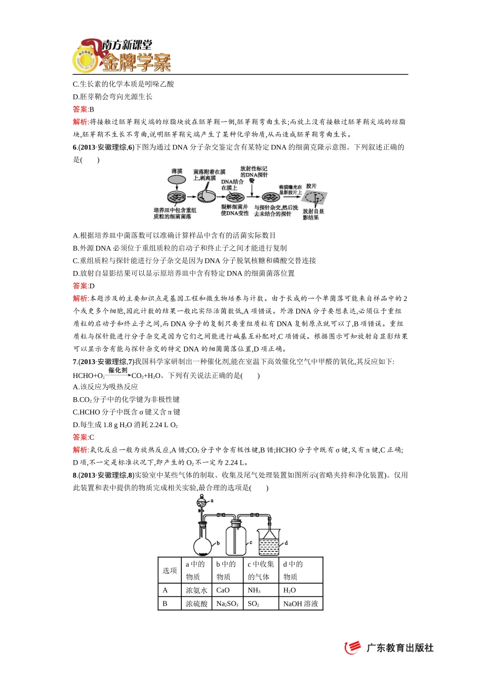 2013年普通高等学校招生全国统一考试(安徽理综卷)_第3页
