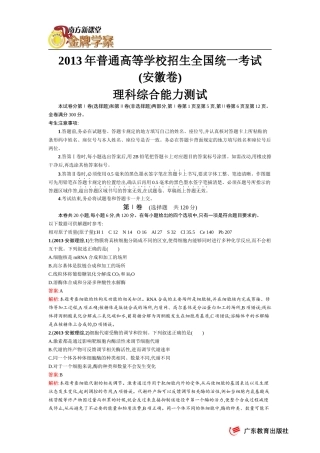 2013年普通高等学校招生全国统一考试(安徽理综卷)
