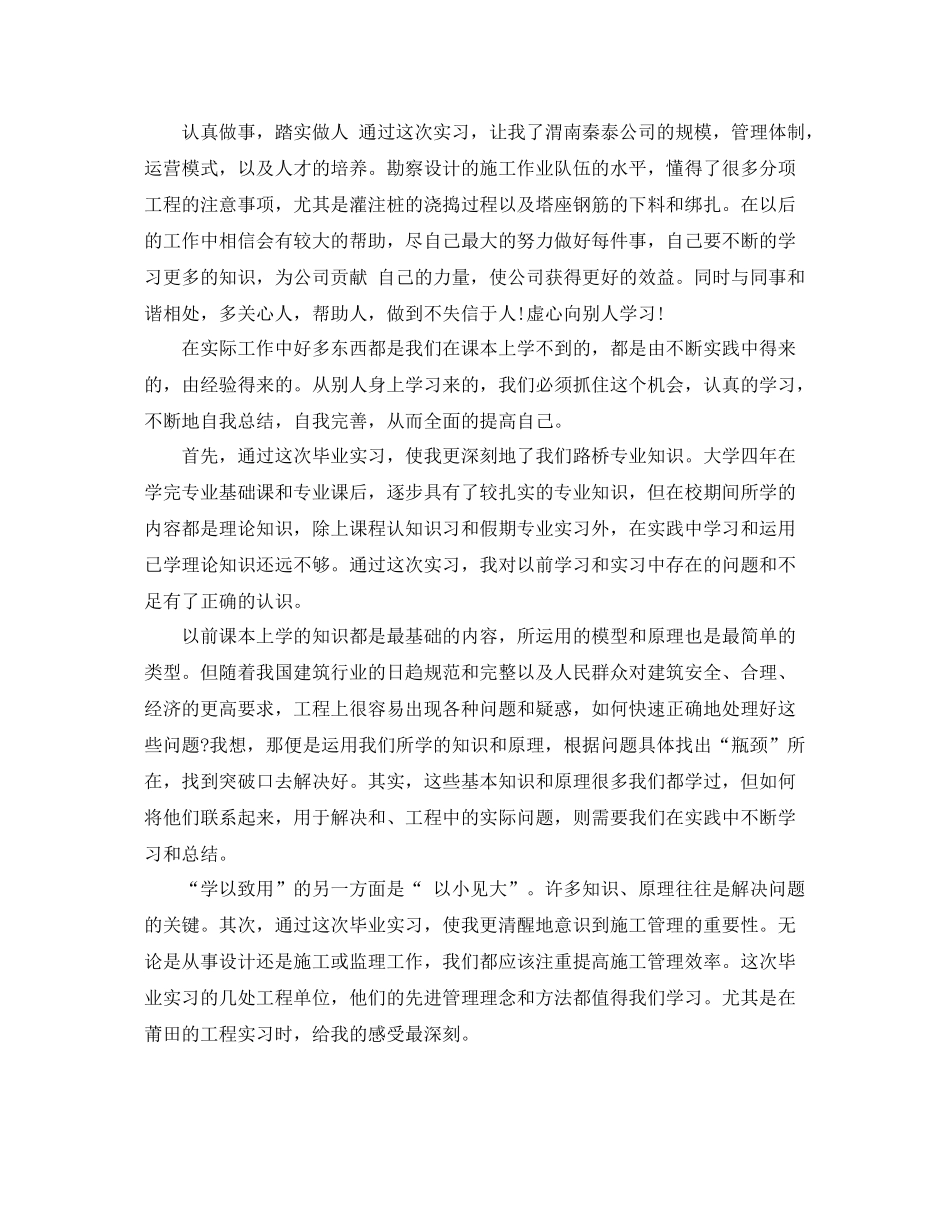 函授本科实习鉴定总结_第3页