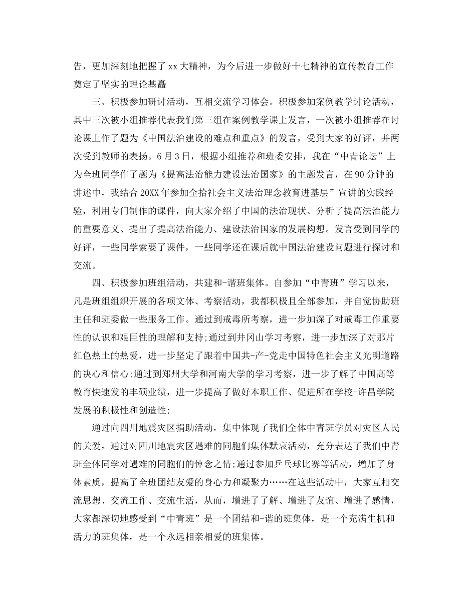 党校中青班自我鉴定_党校中青班培训个人总结_第2页