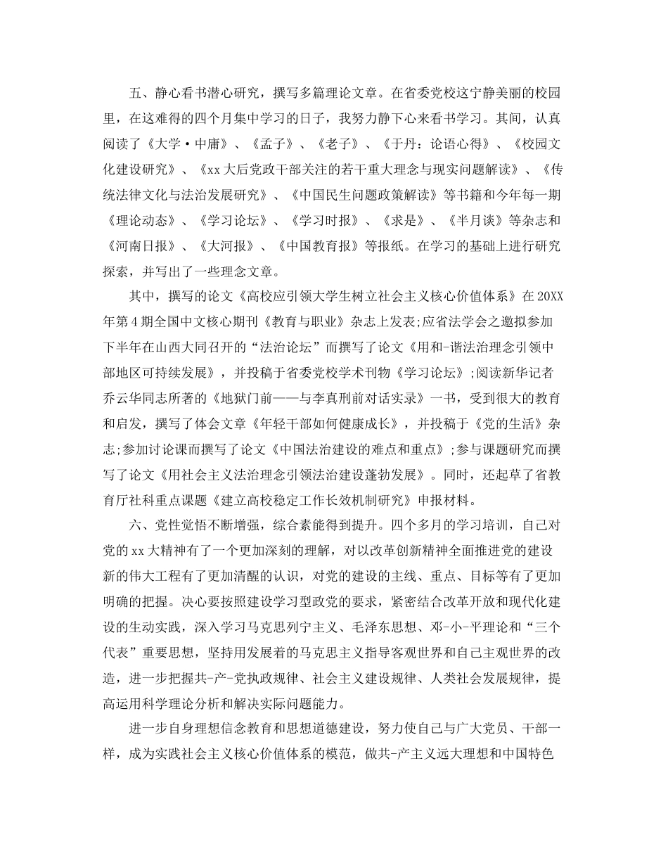 党校中青班自我鉴定_党校中青班培训个人总结_第3页